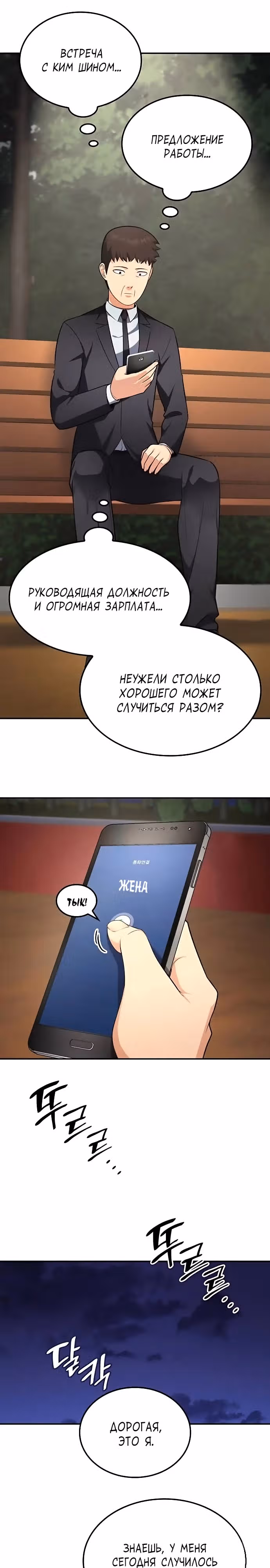 После развода я разбогател — Том 1 · Глава 56, страница 3