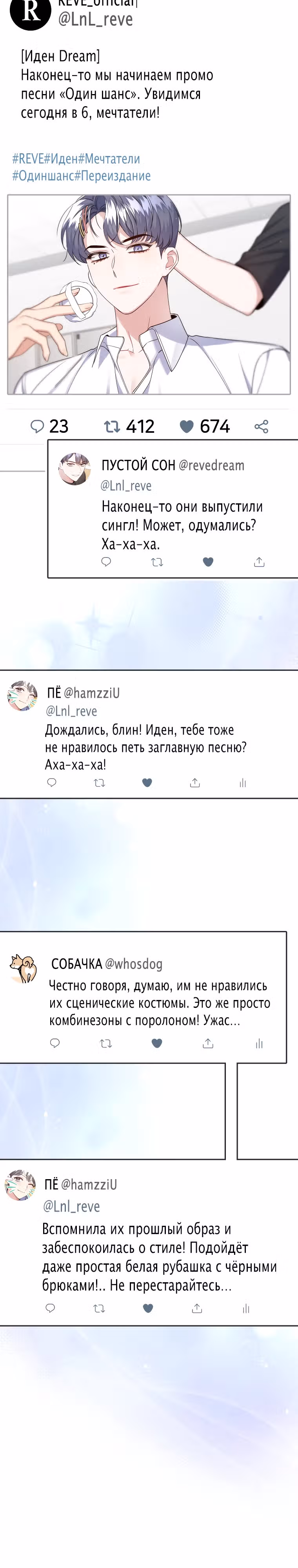 Возвращение первоначального энтузиазма: Руководство для айдола — Том 1 · Глава 10, страница 12