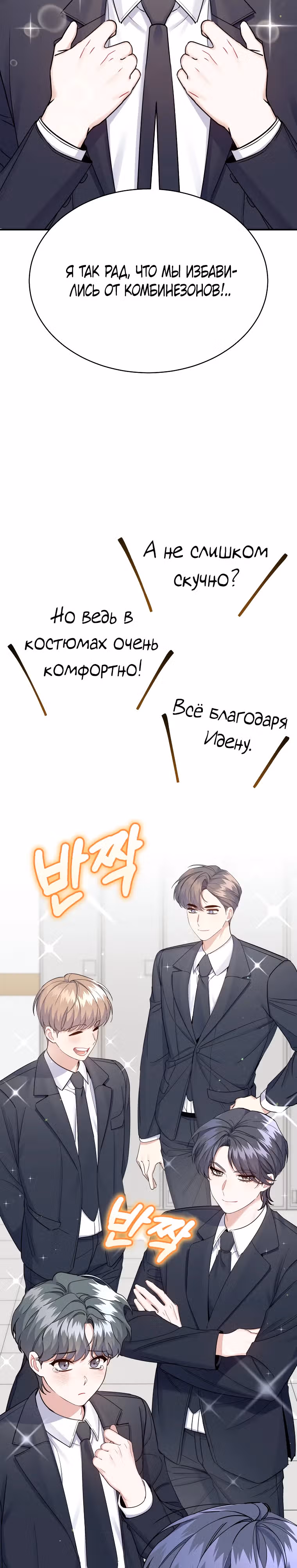 Возвращение первоначального энтузиазма: Руководство для айдола — Том 1 · Глава 10, страница 15