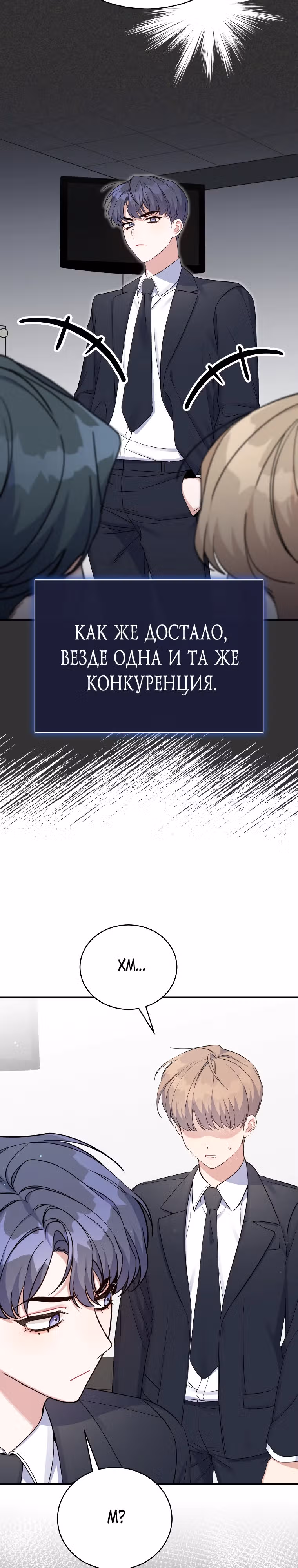 Возвращение первоначального энтузиазма: Руководство для айдола — Том 1 · Глава 10, страница 20