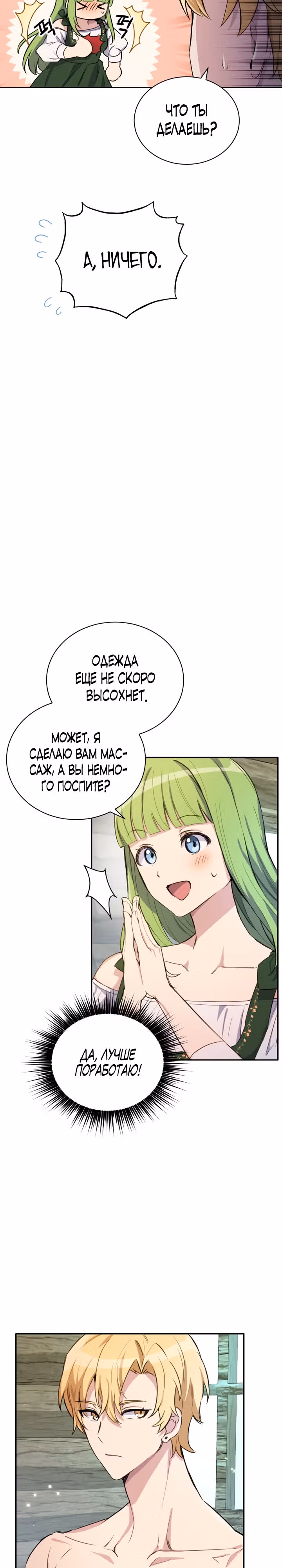 Если тебя поймают, ты умрешь! — Том 1 · Глава 11, страница 9