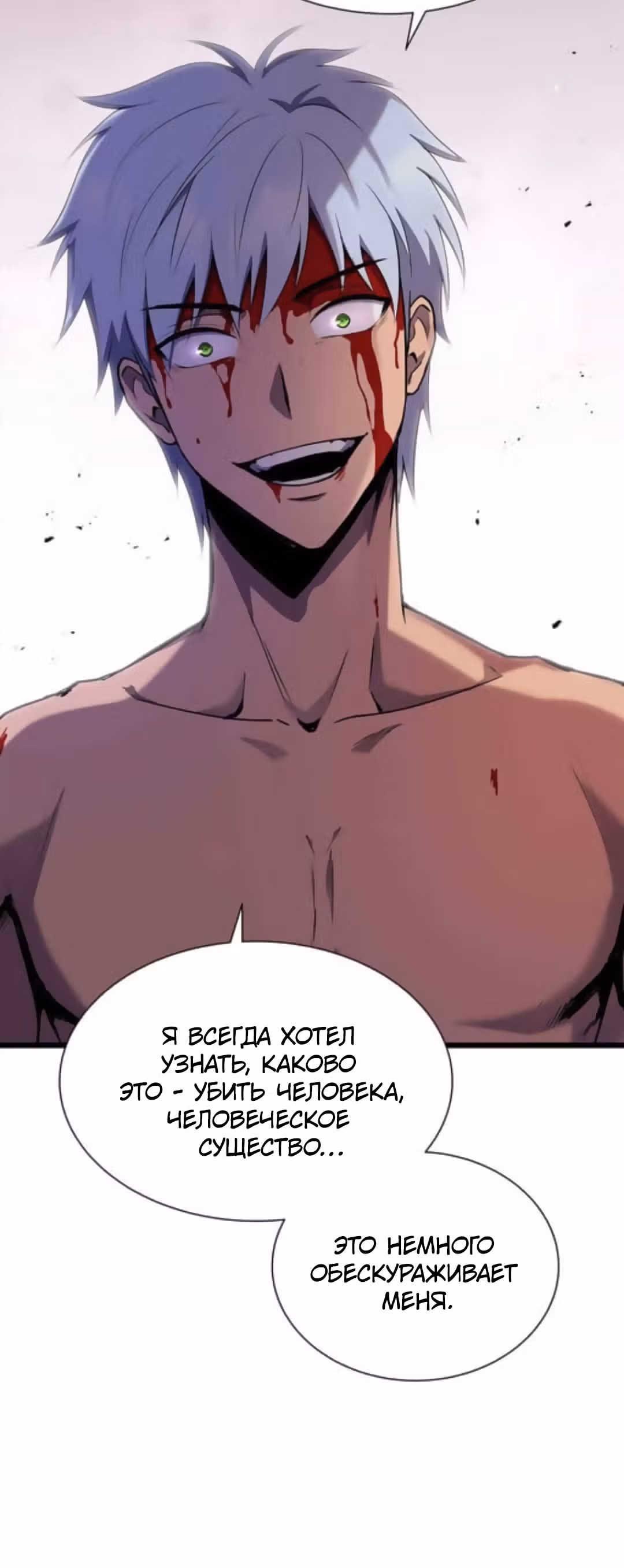 Арена — Том 2 · Глава 26, страница 20