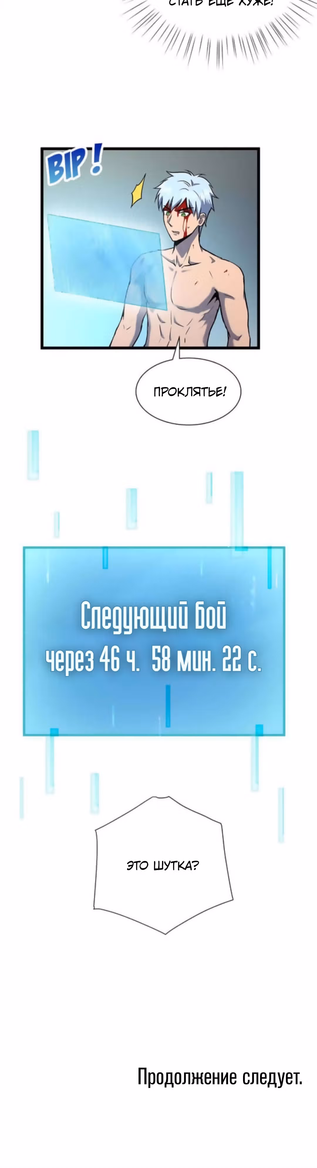 Арена — Том 2 · Глава 26, страница 32