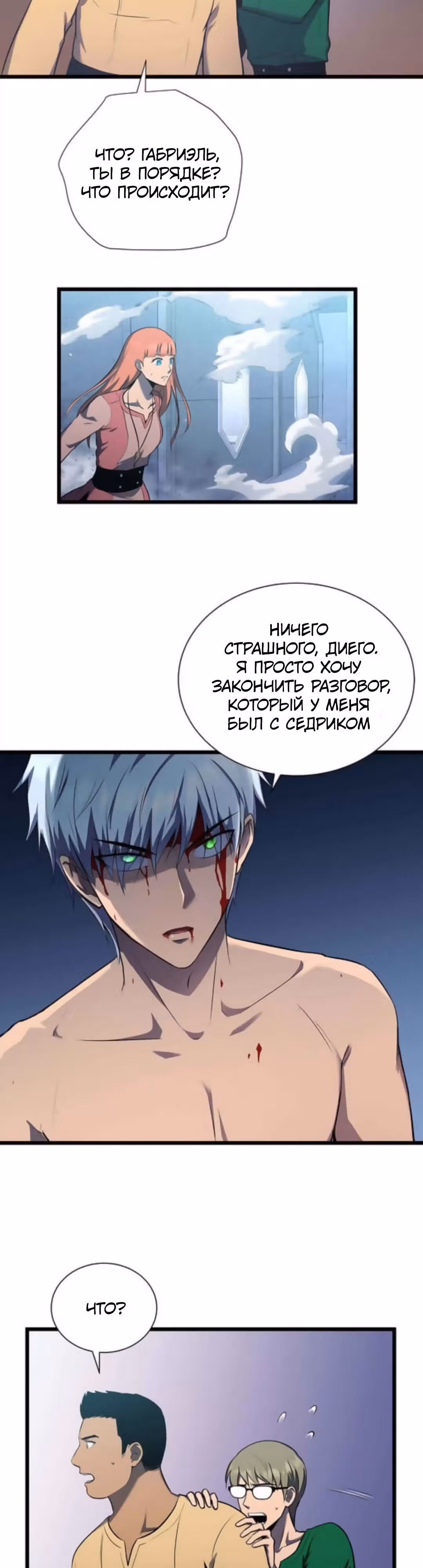 Арена — Том 2 · Глава 26, страница 9