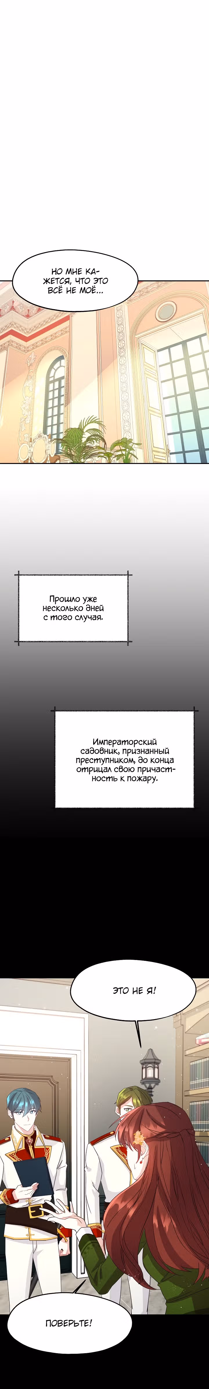 Волшебный сад — Том 1 · Глава 28, страница 4