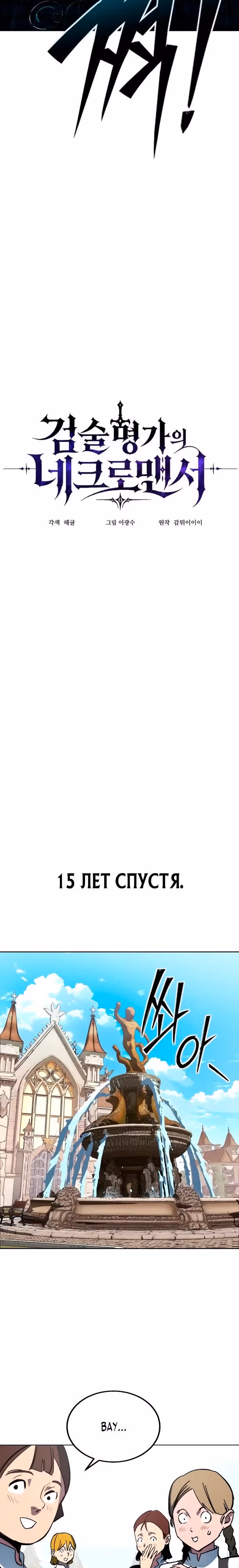Некромант из семьи мастеров меча — Том 1 · Глава 0, страница 27