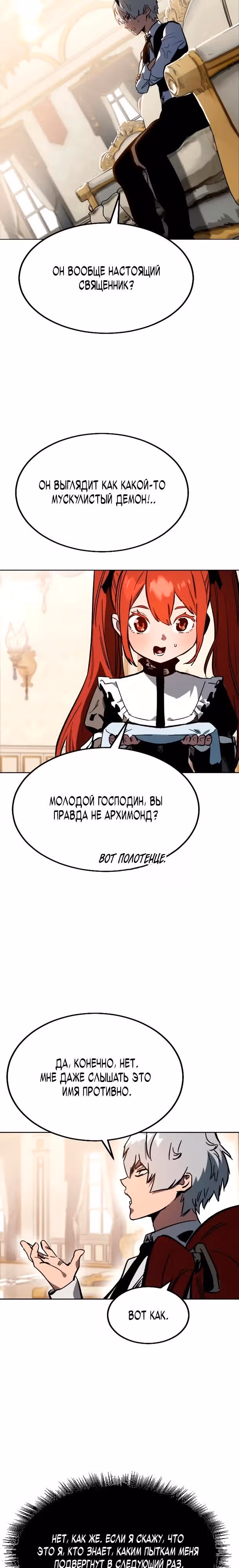 Некромант из семьи мастеров меча — Том 1 · Глава 0, страница 47