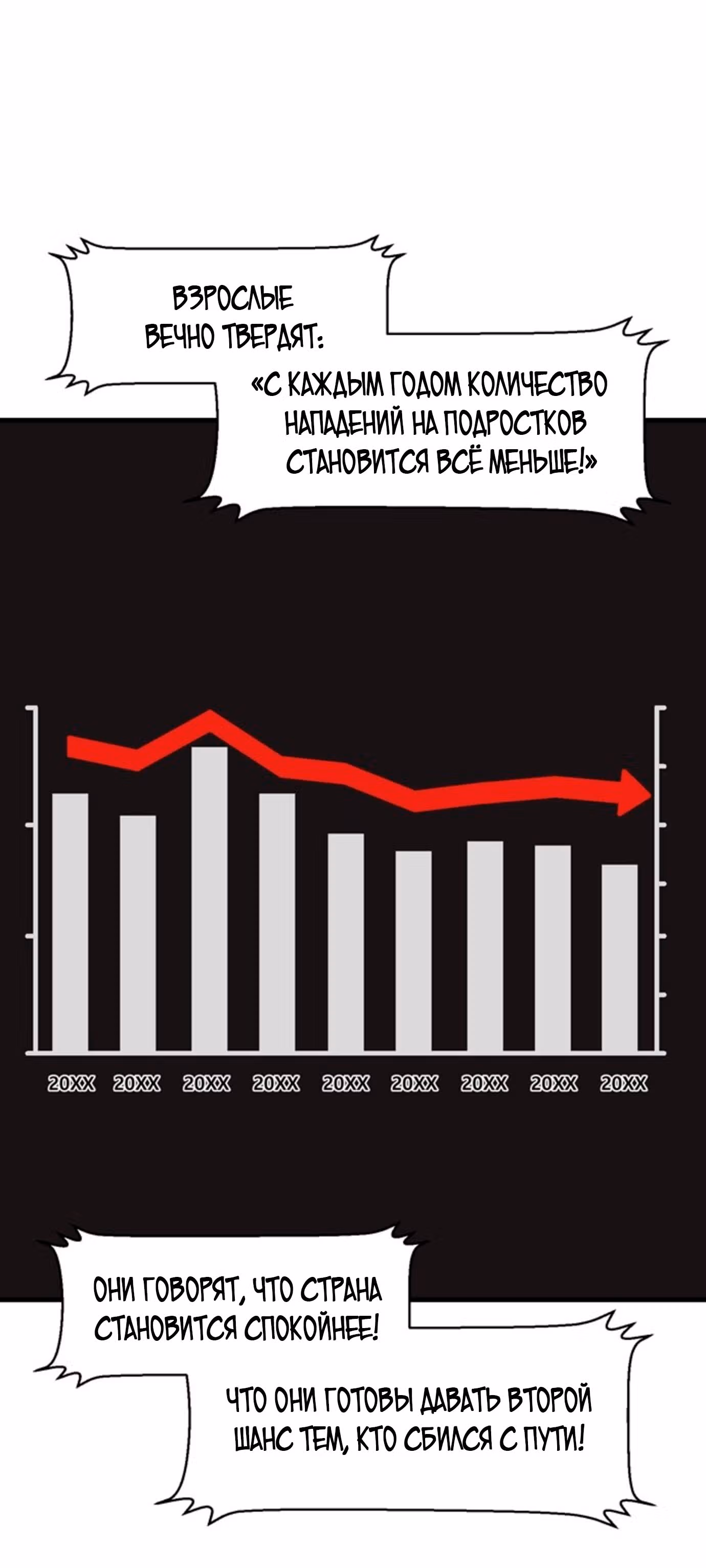 Месть психопата — Том 1 · Глава 16, страница 12