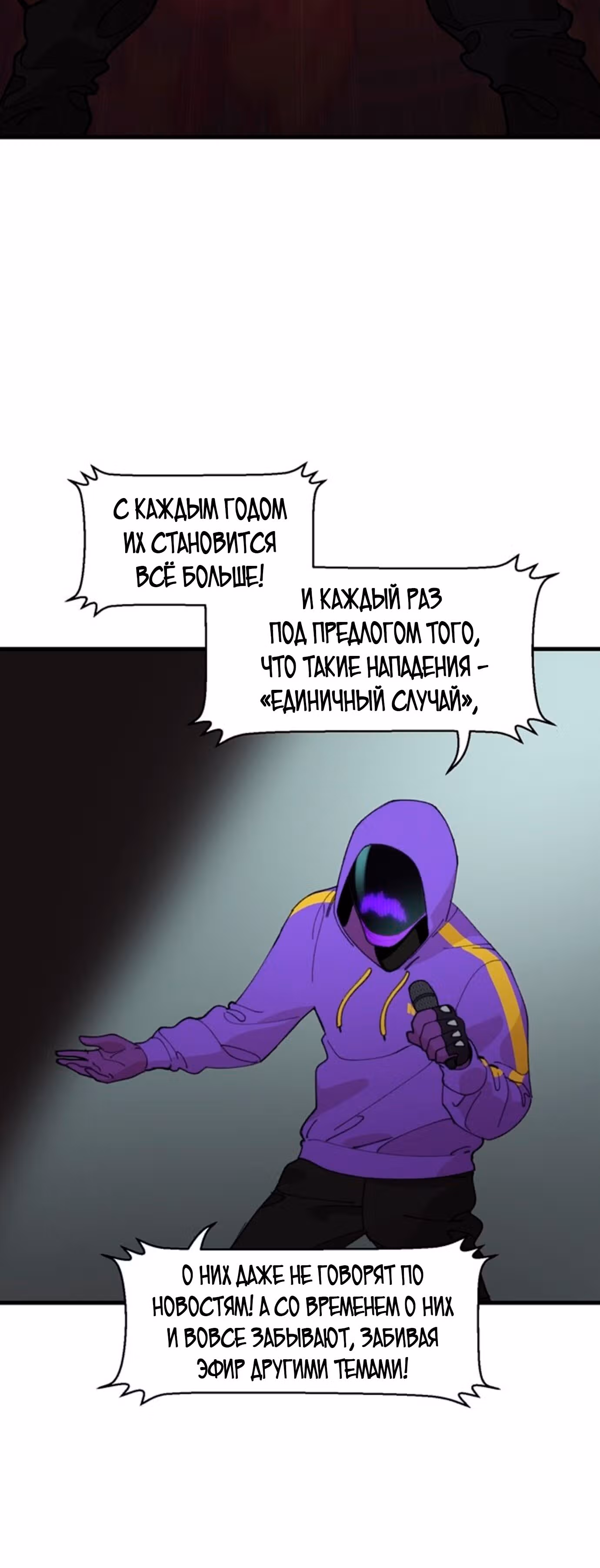 Месть психопата — Том 1 · Глава 16, страница 16