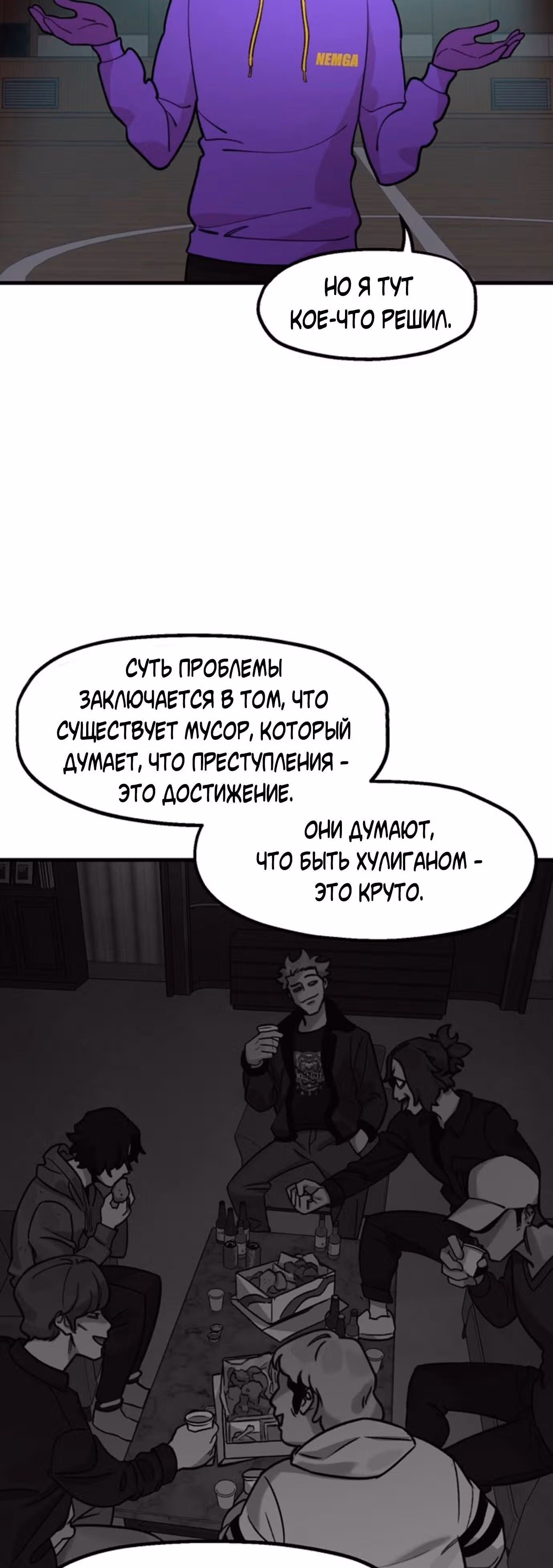 Месть психопата — Том 1 · Глава 16, страница 24