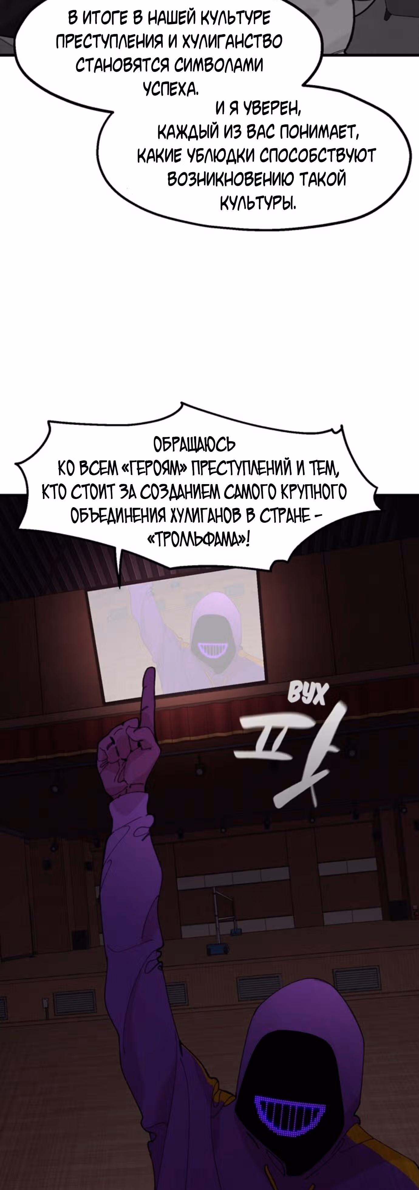 Месть психопата — Том 1 · Глава 16, страница 25