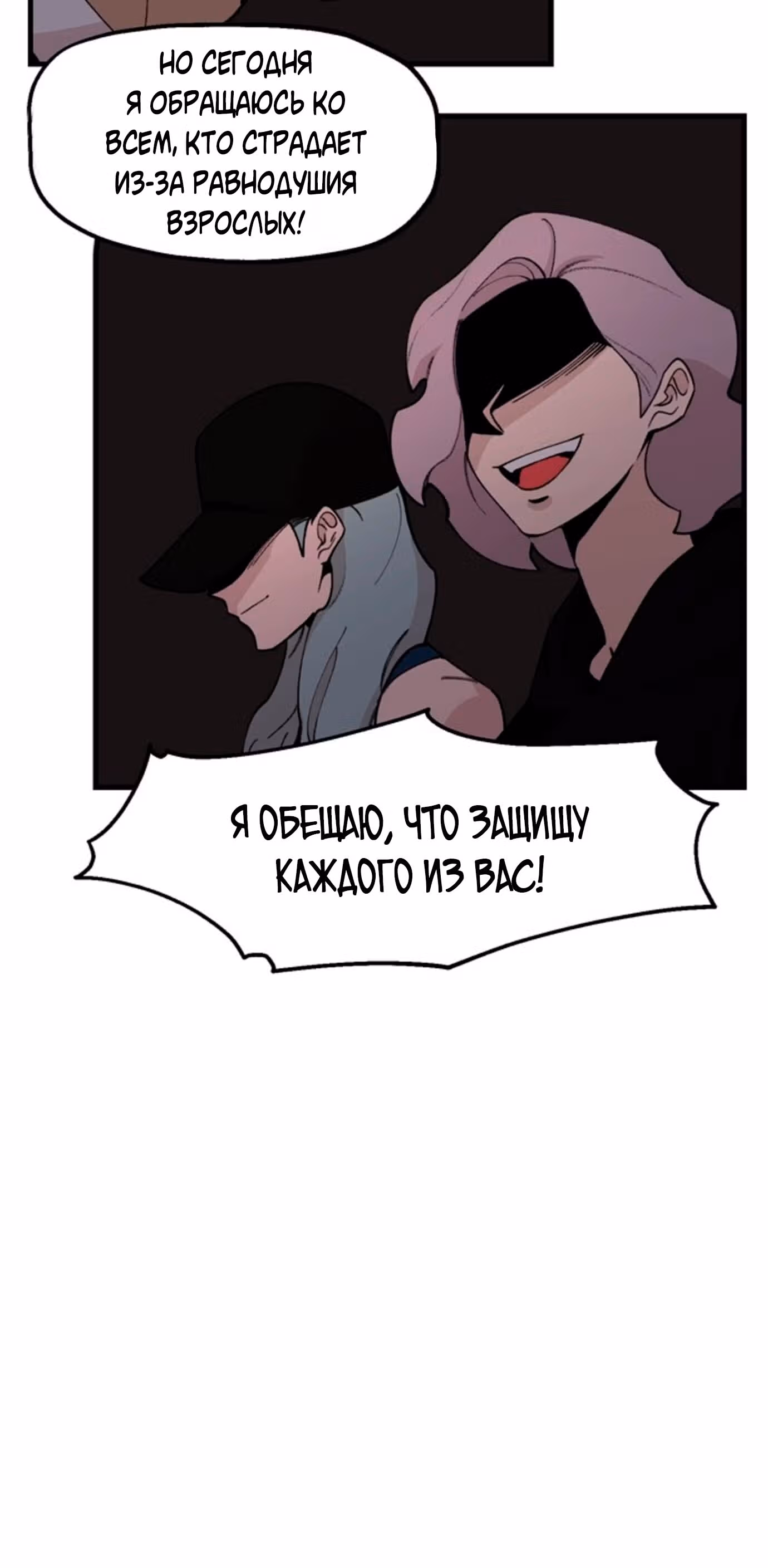 Месть психопата — Том 1 · Глава 16, страница 30