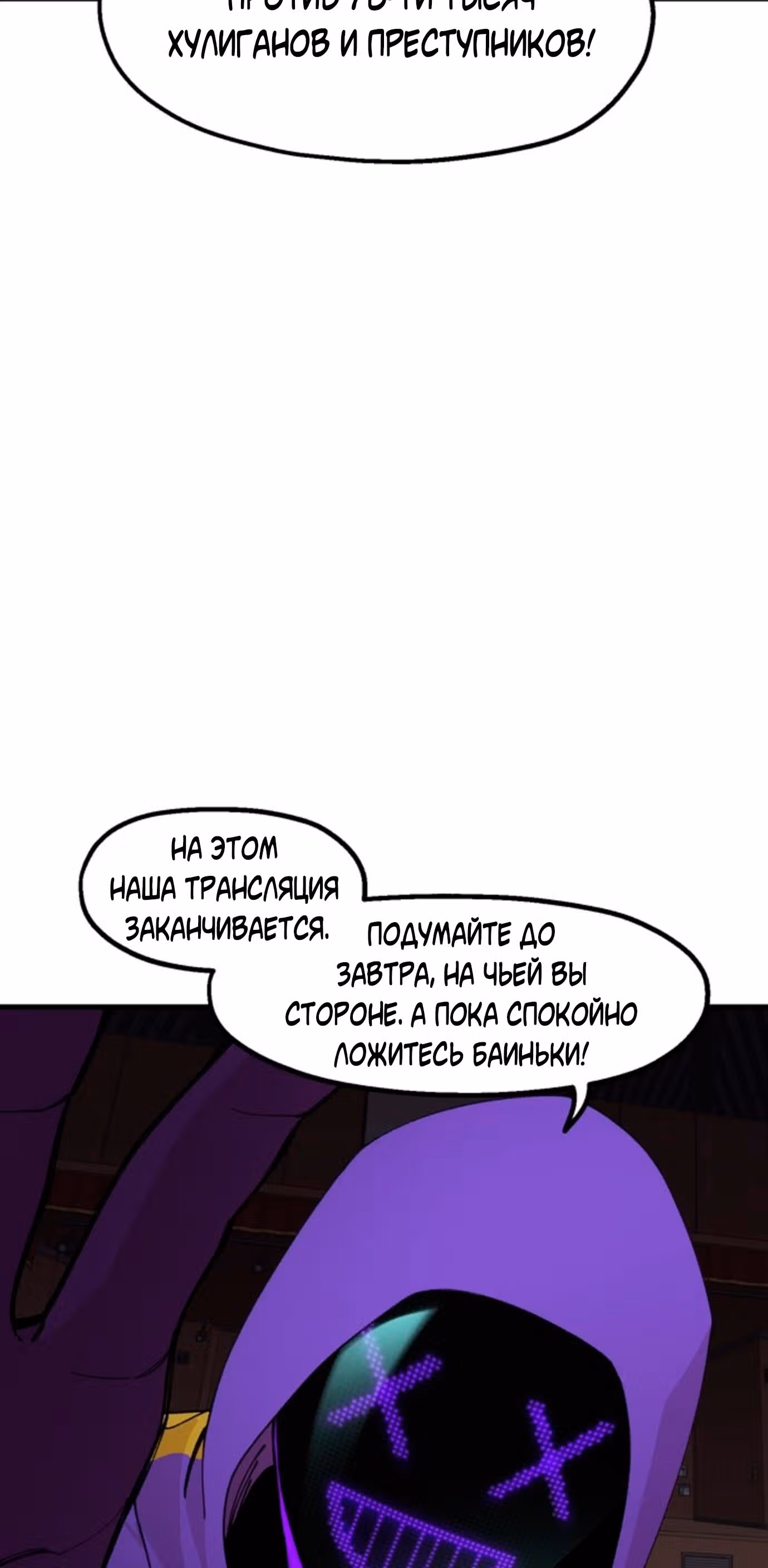 Месть психопата — Том 1 · Глава 16, страница 33