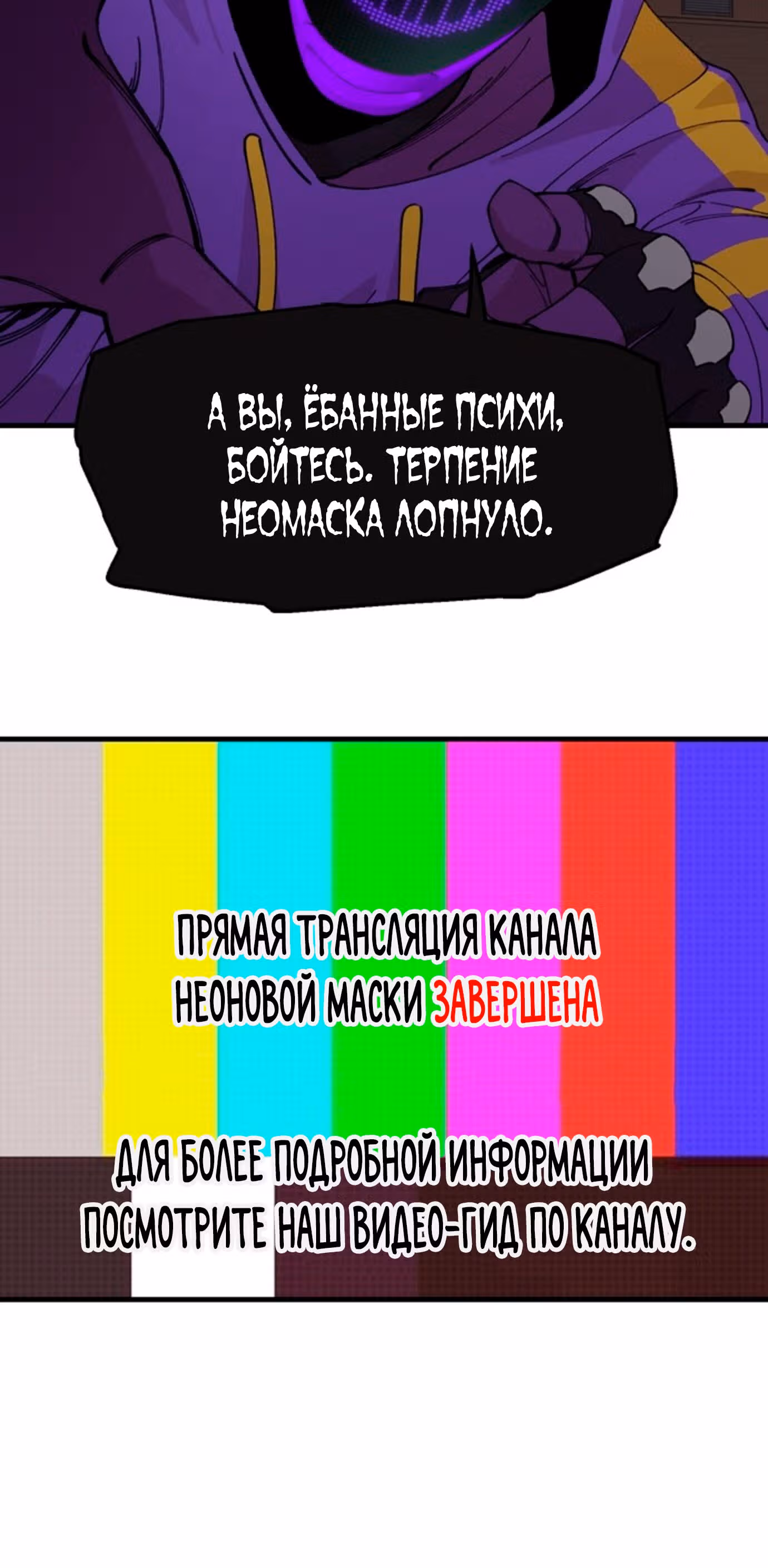 Месть психопата — Том 1 · Глава 16, страница 34