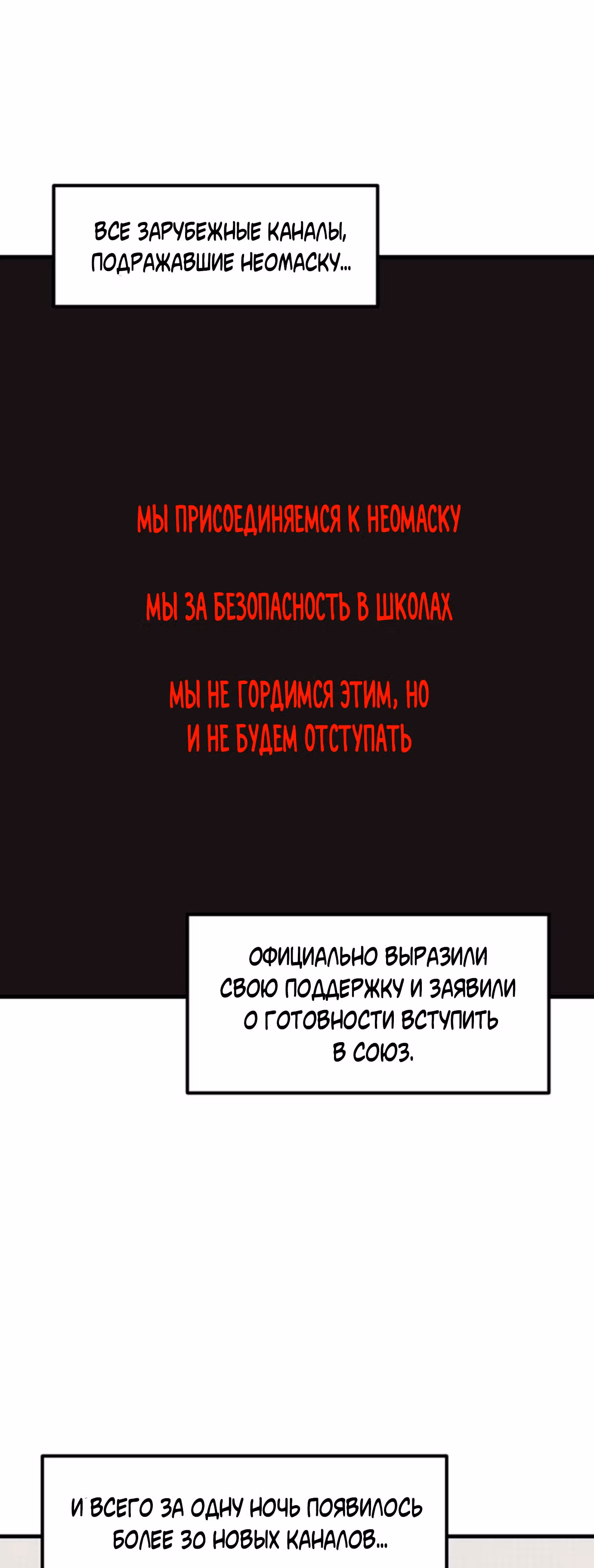 Месть психопата — Том 1 · Глава 16, страница 42