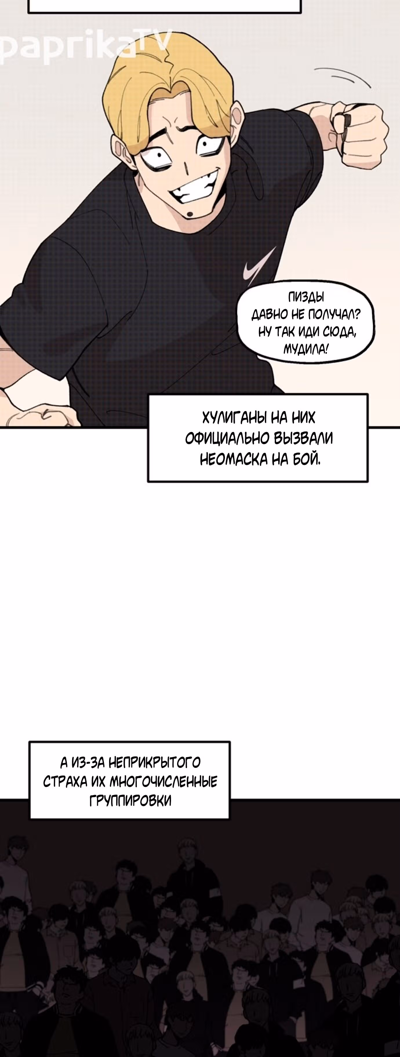 Месть психопата — Том 1 · Глава 16, страница 43