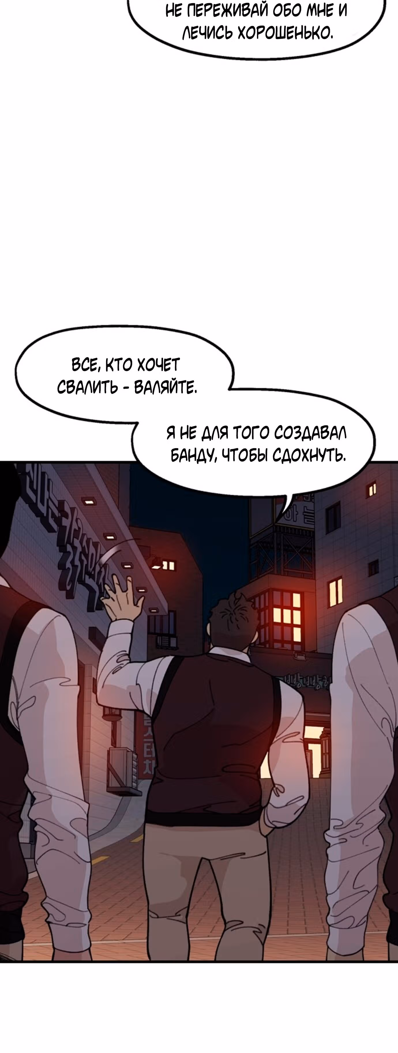 Месть психопата — Том 1 · Глава 16, страница 47