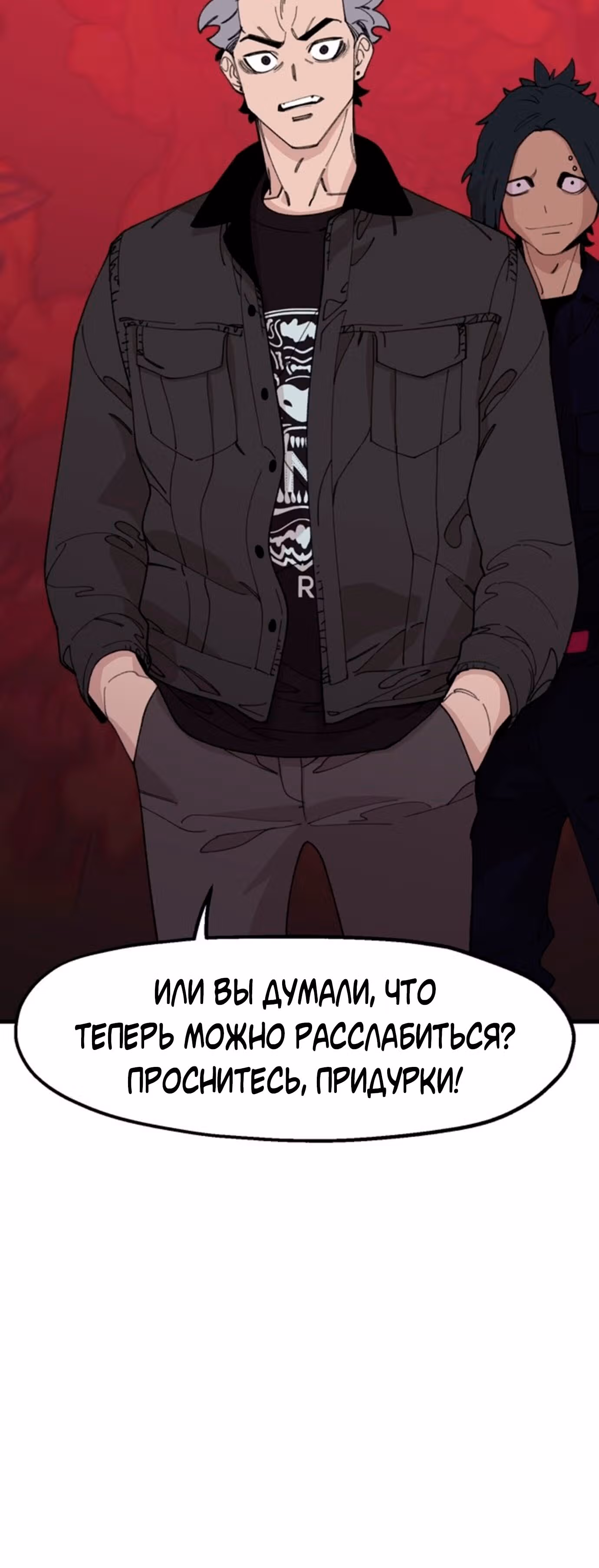 Месть психопата — Том 1 · Глава 16, страница 65