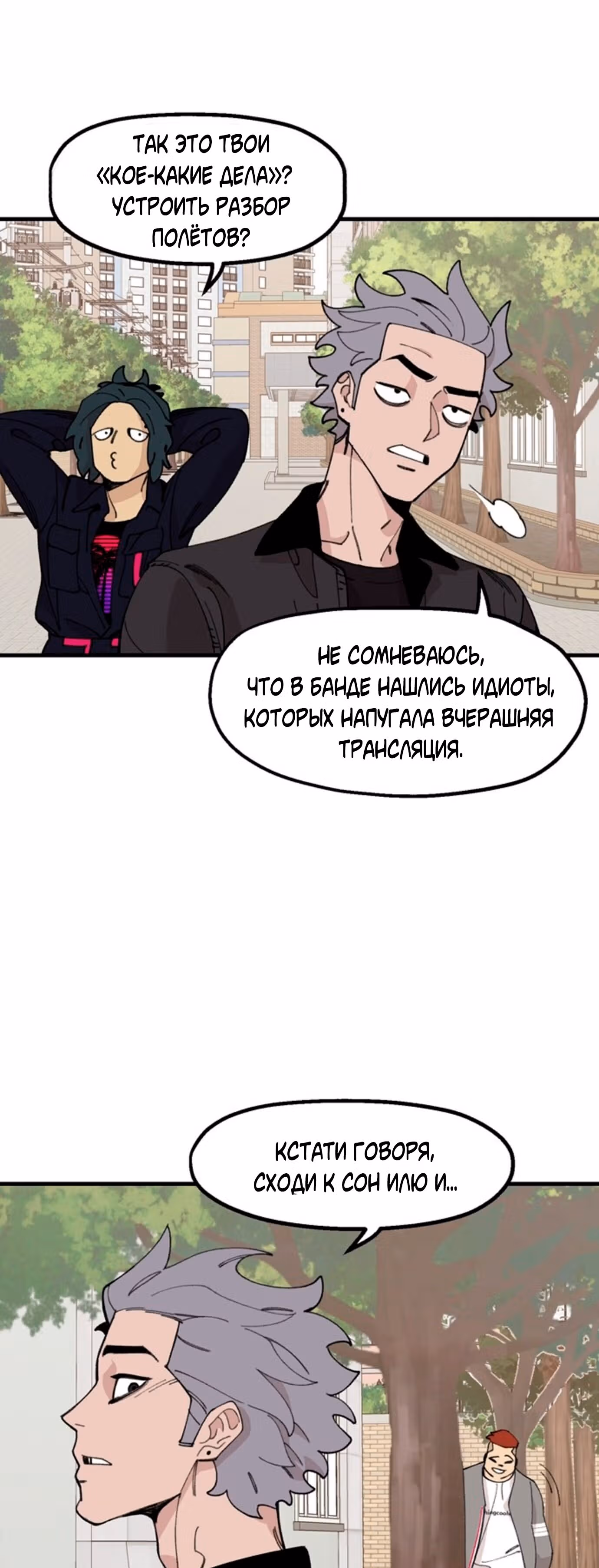 Месть психопата — Том 1 · Глава 16, страница 66