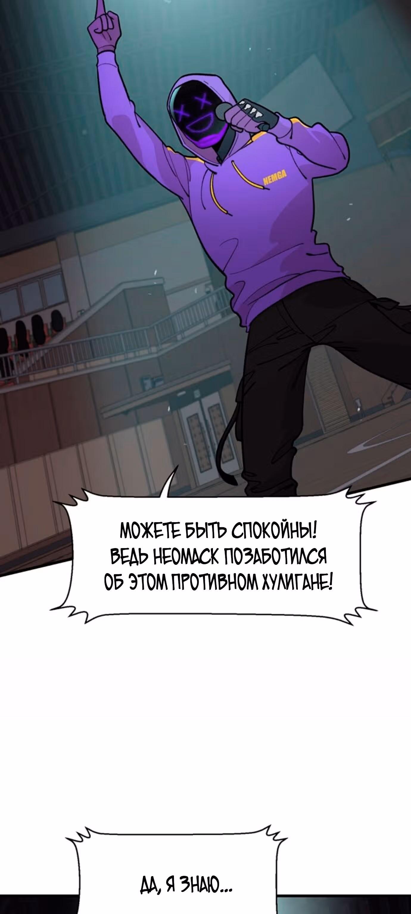 Месть психопата — Том 1 · Глава 16, страница 9
