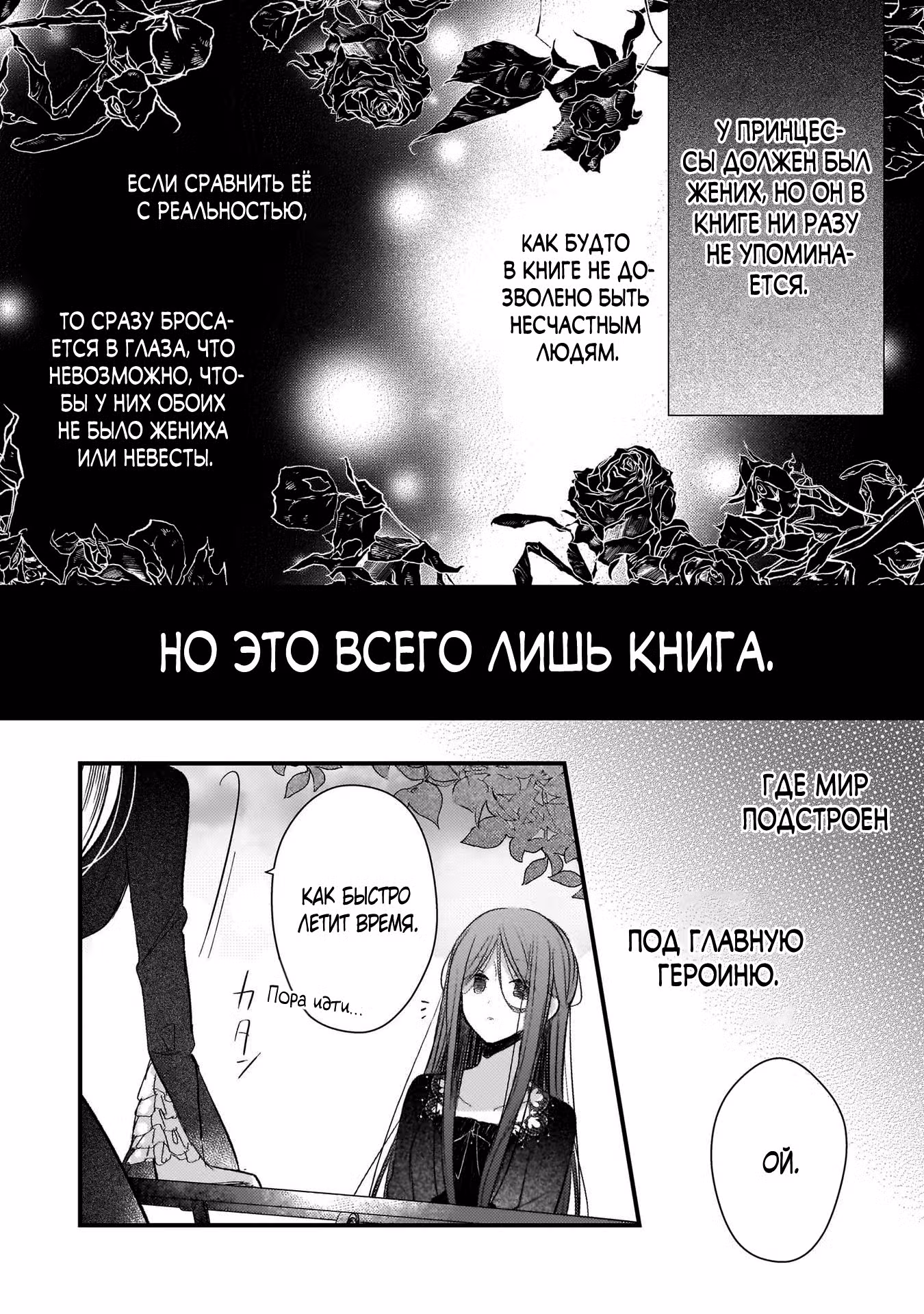 Мой жених влюбился в мою младшую сестру — Том 1 · Глава 20.3, страница 3