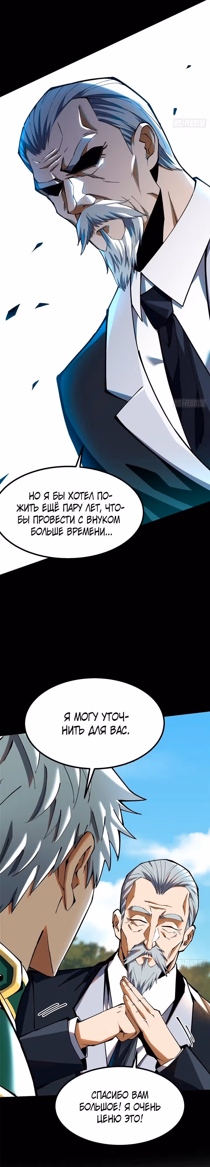 Я правда не хочу изучать запрещенные заклинания — Том 1 · Глава 42, страница 16
