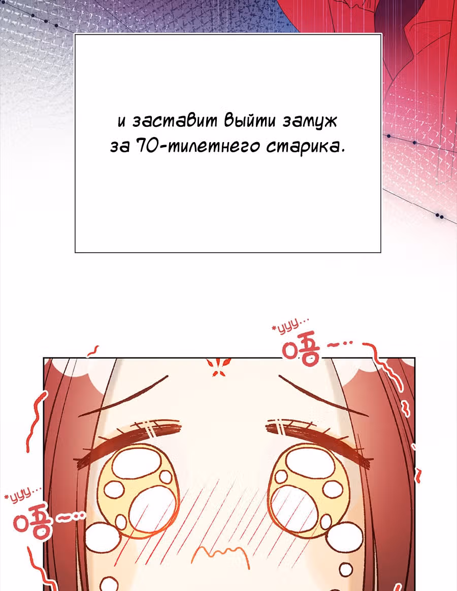 Злодейка Отказывается флиртовать с Главным Героем — Том 1 · Глава 16, страница 26