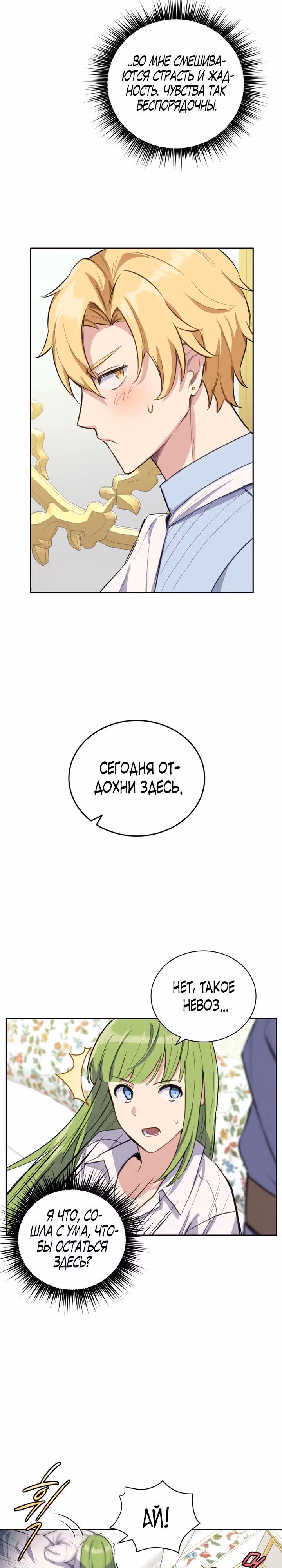 Если тебя поймают, ты умрешь! — Том 1 · Глава 12, страница 19