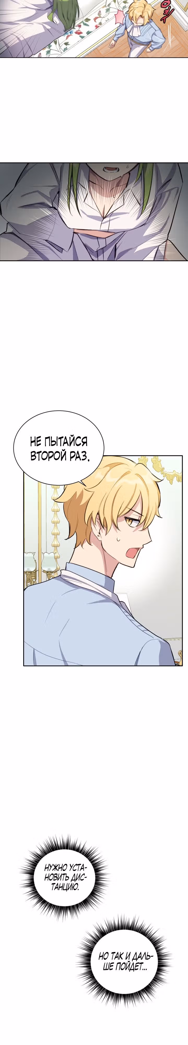 Если тебя поймают, ты умрешь! — Том 1 · Глава 12, страница 20