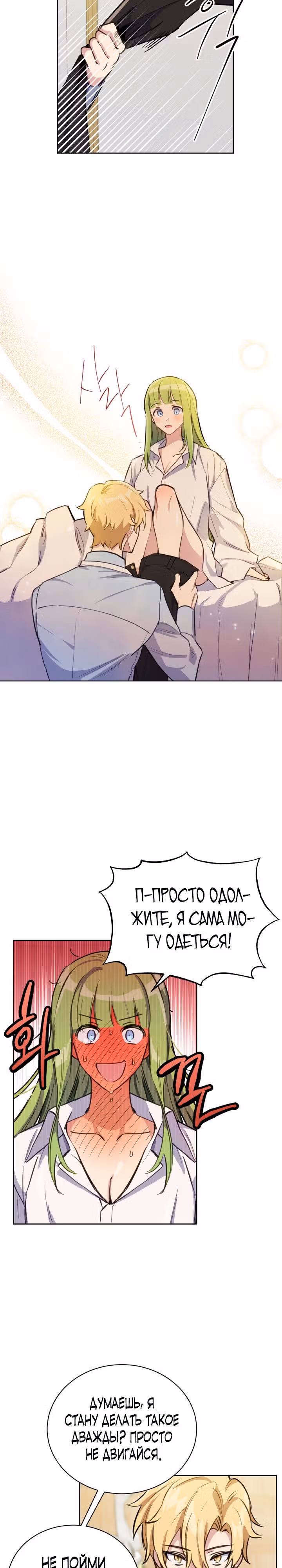 Если тебя поймают, ты умрешь! — Том 1 · Глава 12, страница 24
