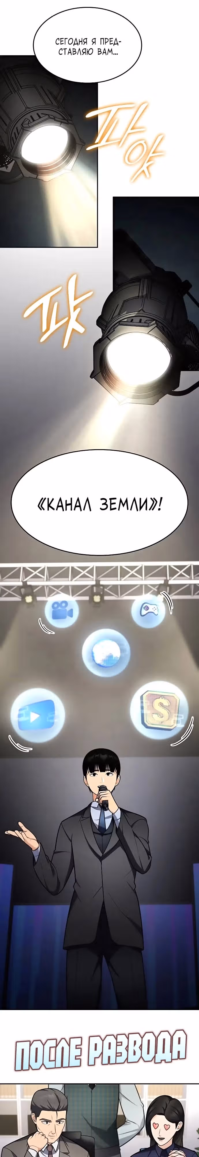 После развода я разбогател — Том 1 · Глава 58, страница 2