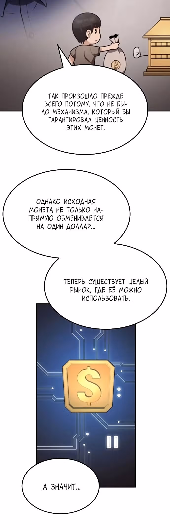 После развода я разбогател — Том 1 · Глава 58, страница 11