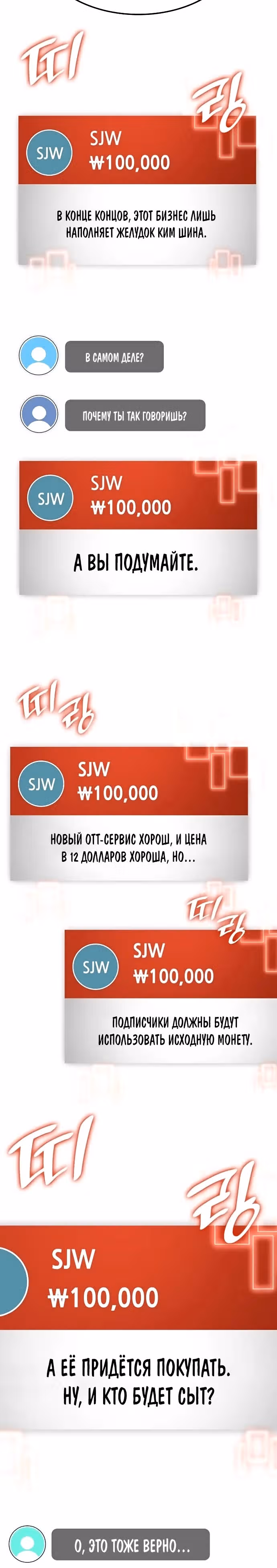 После развода я разбогател — Том 1 · Глава 58, страница 13