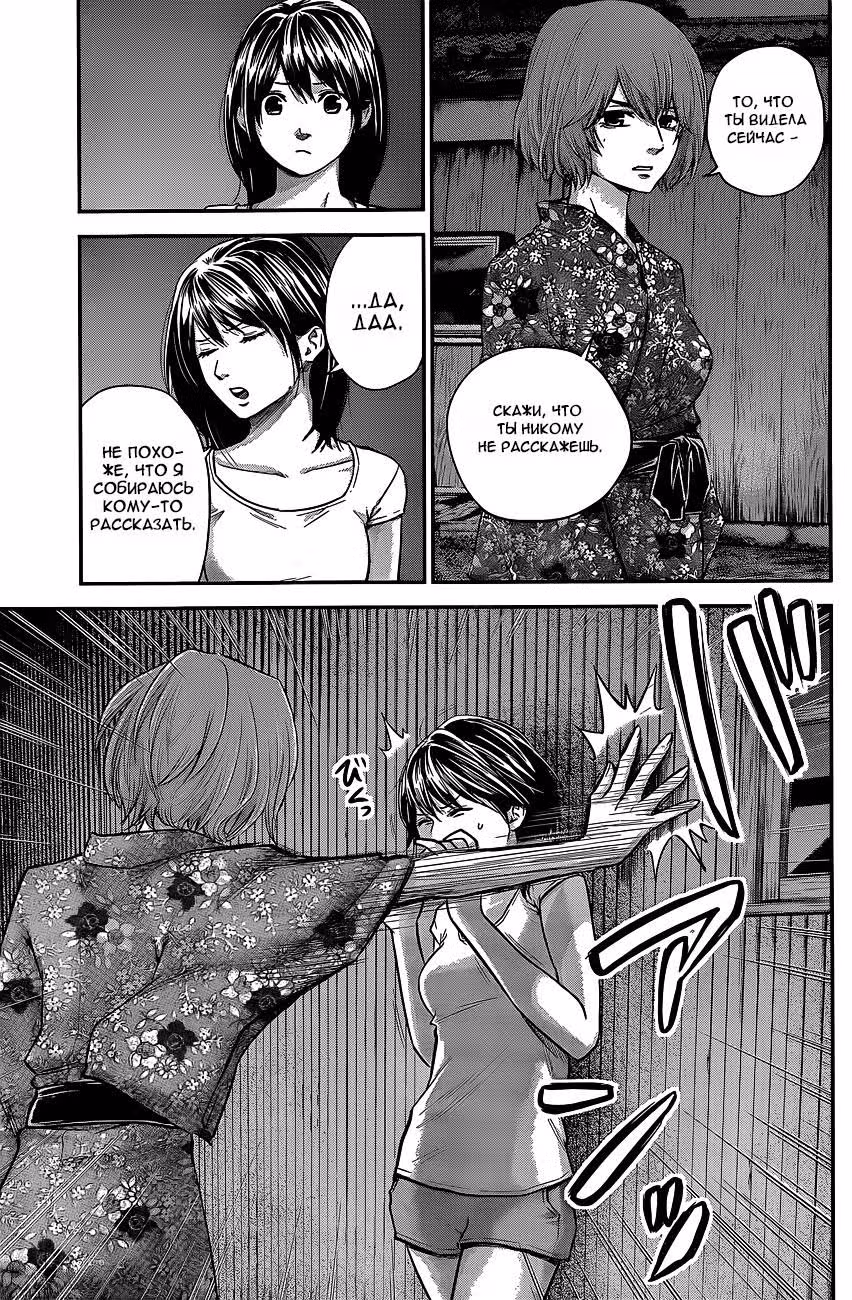 Многожёнство — Том 1 · Глава 19, страница 5