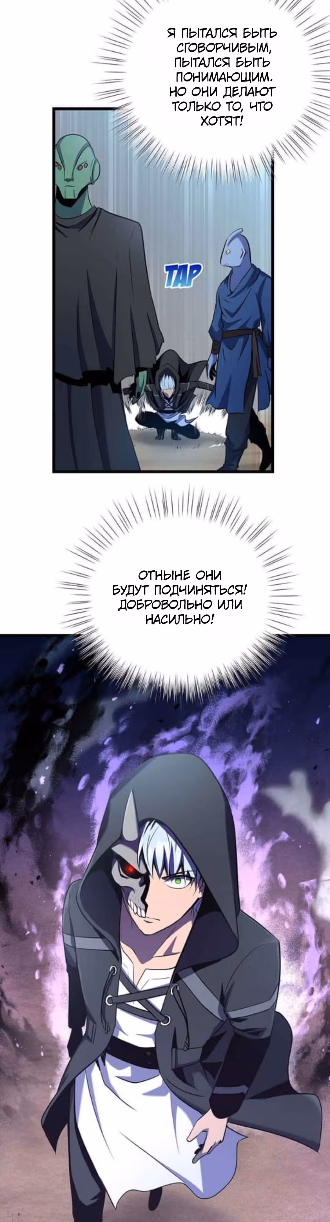 Арена — Том 2 · Глава 27, страница 16
