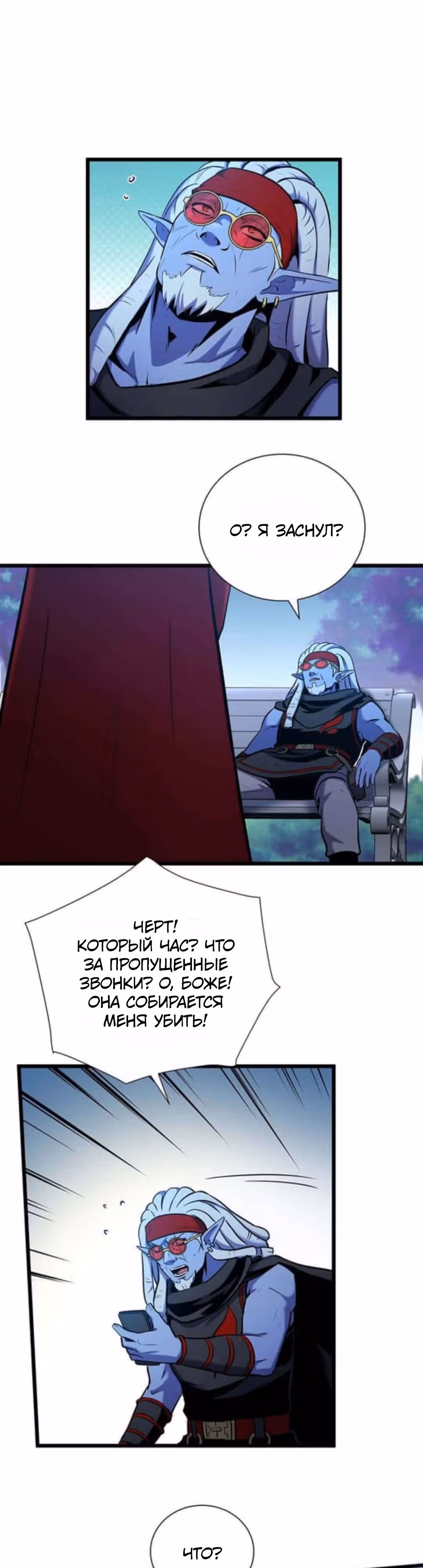 Арена — Том 2 · Глава 27, страница 18