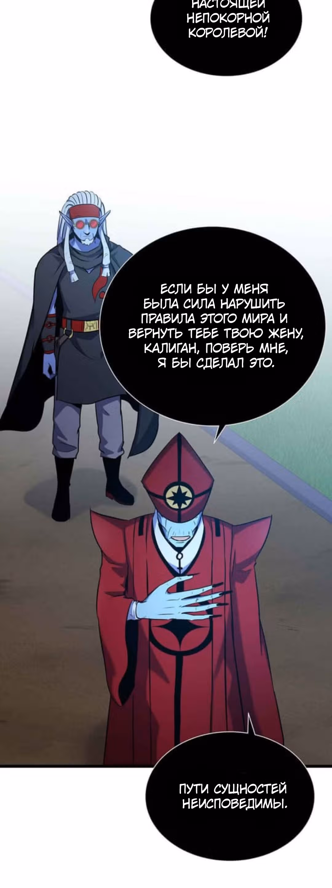 Арена — Том 2 · Глава 27, страница 23