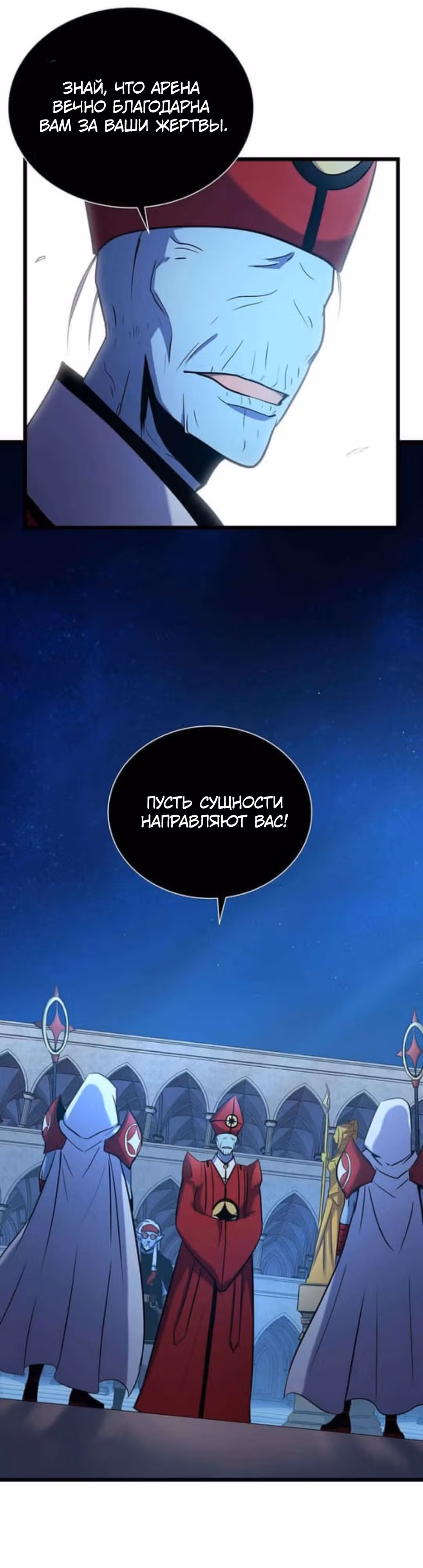 Арена — Том 2 · Глава 27, страница 24