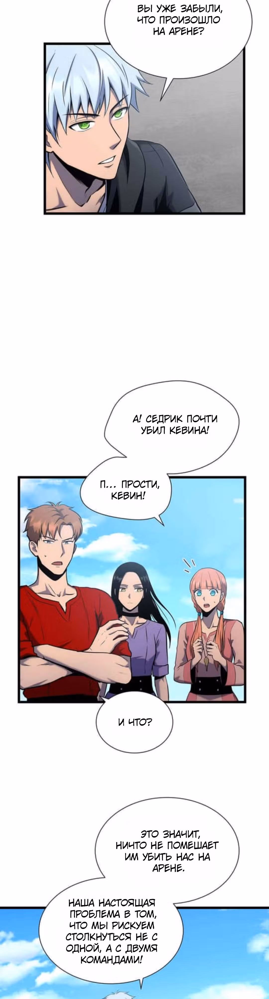 Арена — Том 2 · Глава 27, страница 4