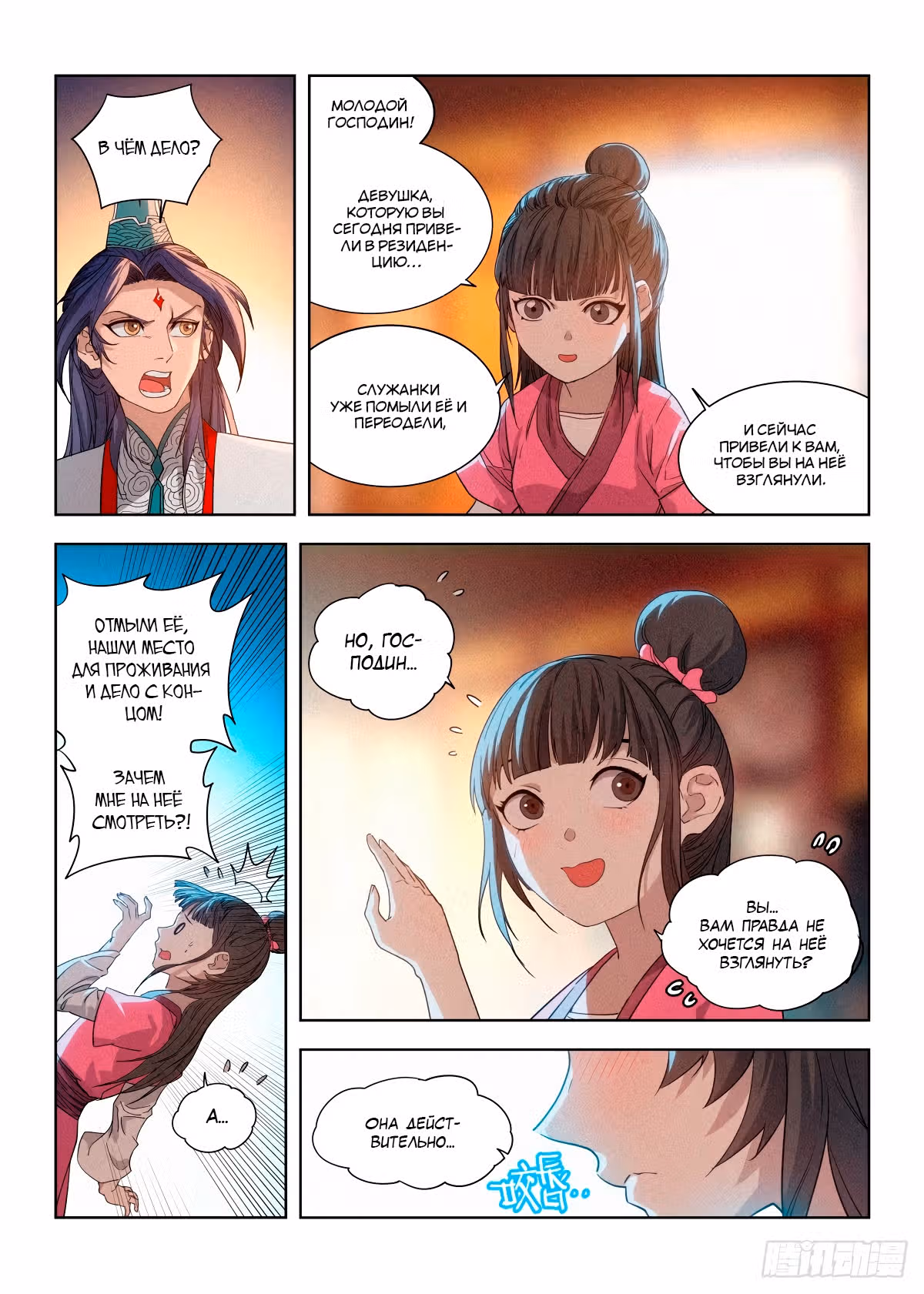 Становление совершенным злодеем — Том 1 · Глава 7, страница 15