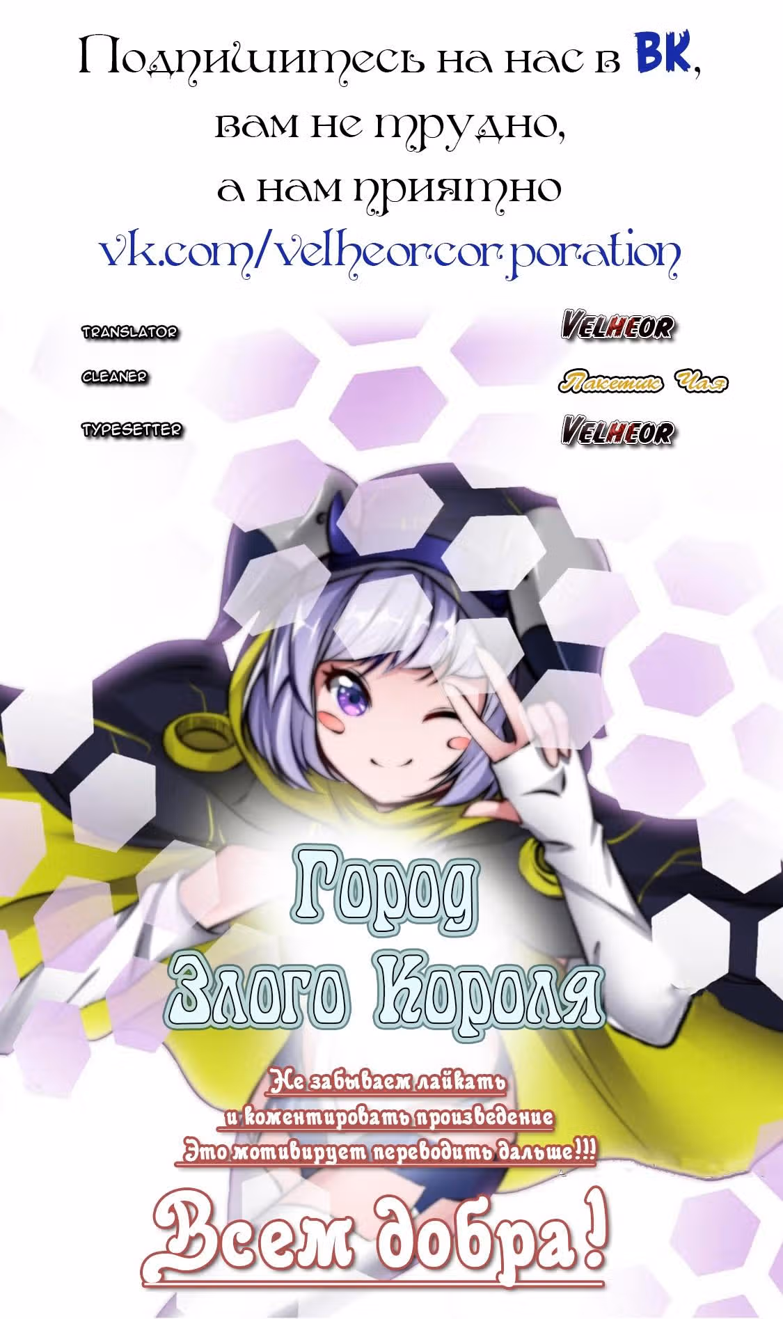 Город Злого Короля — Том 1 · Глава 3, страница 24