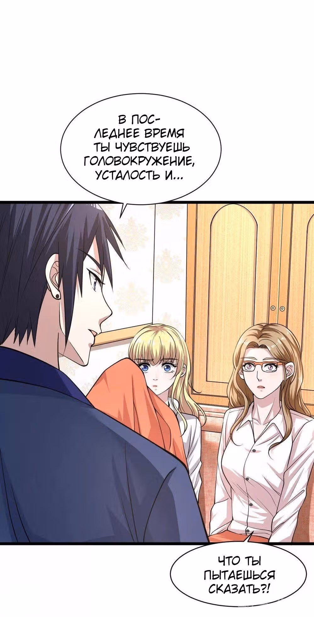 Город Злого Короля — Том 1 · Глава 3, страница 6