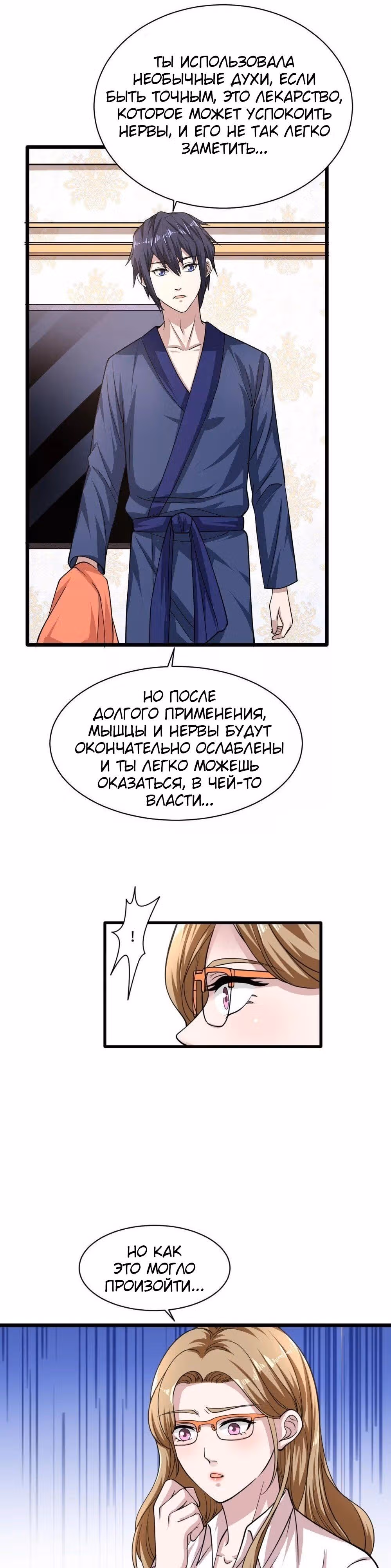 Город Злого Короля — Том 1 · Глава 3, страница 7