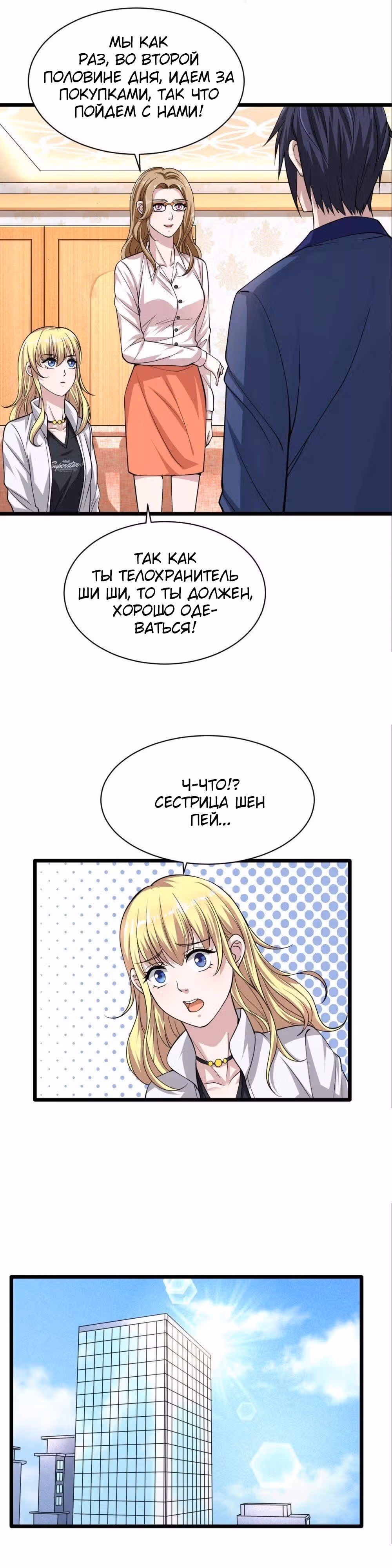 Город Злого Короля — Том 1 · Глава 3, страница 10