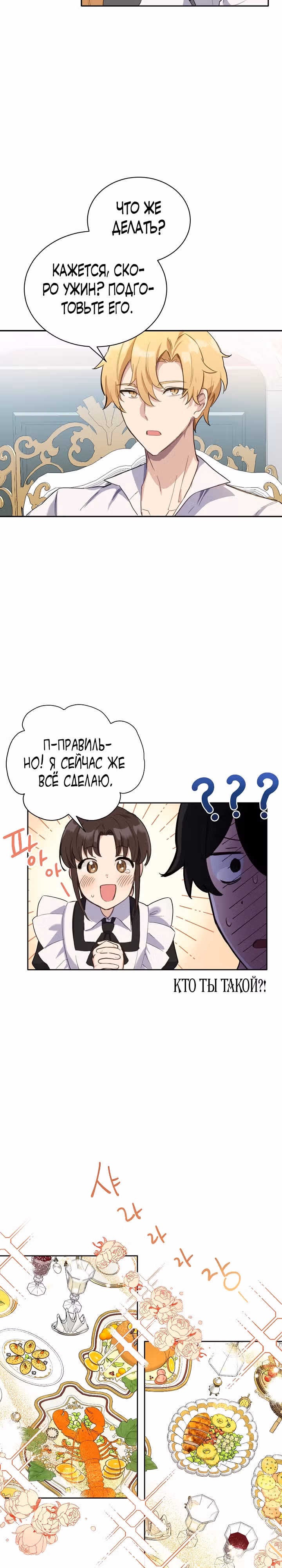 Если тебя поймают, ты умрешь! — Том 1 · Глава 13, страница 12
