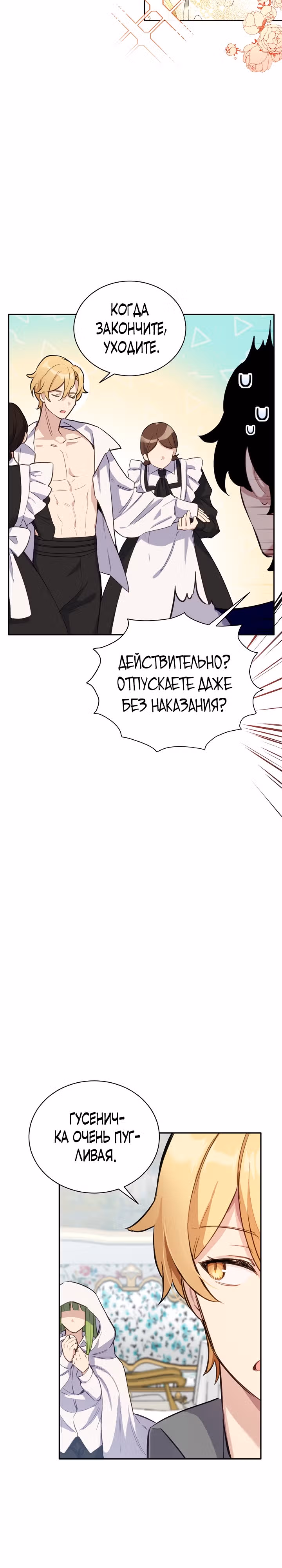 Если тебя поймают, ты умрешь! — Том 1 · Глава 13, страница 13