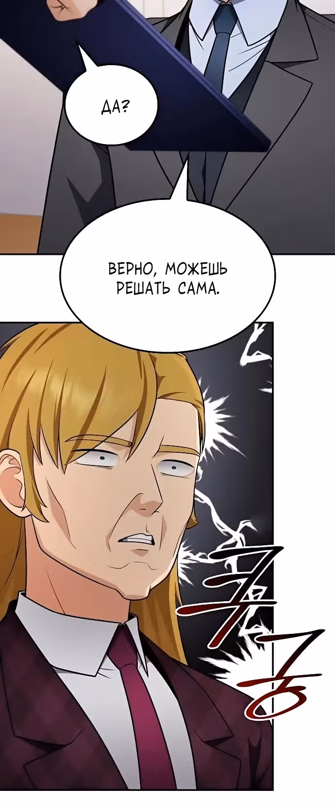 После развода я разбогател — Том 1 · Глава 59, страница 19