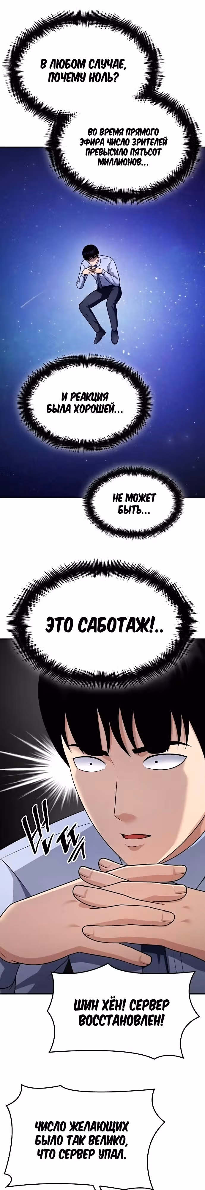 После развода я разбогател — Том 1 · Глава 59, страница 3