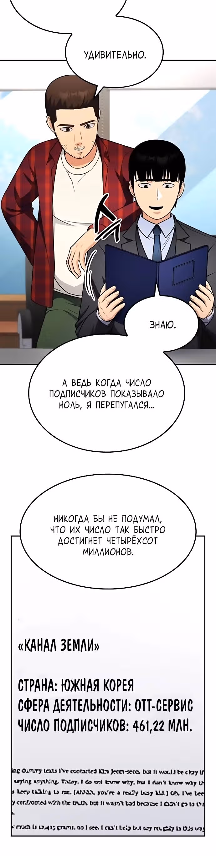 После развода я разбогател — Том 1 · Глава 59, страница 21