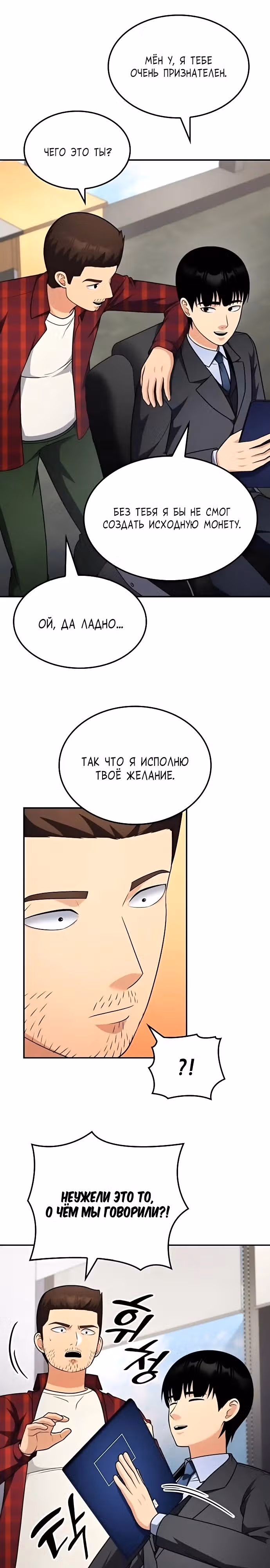 После развода я разбогател — Том 1 · Глава 59, страница 22